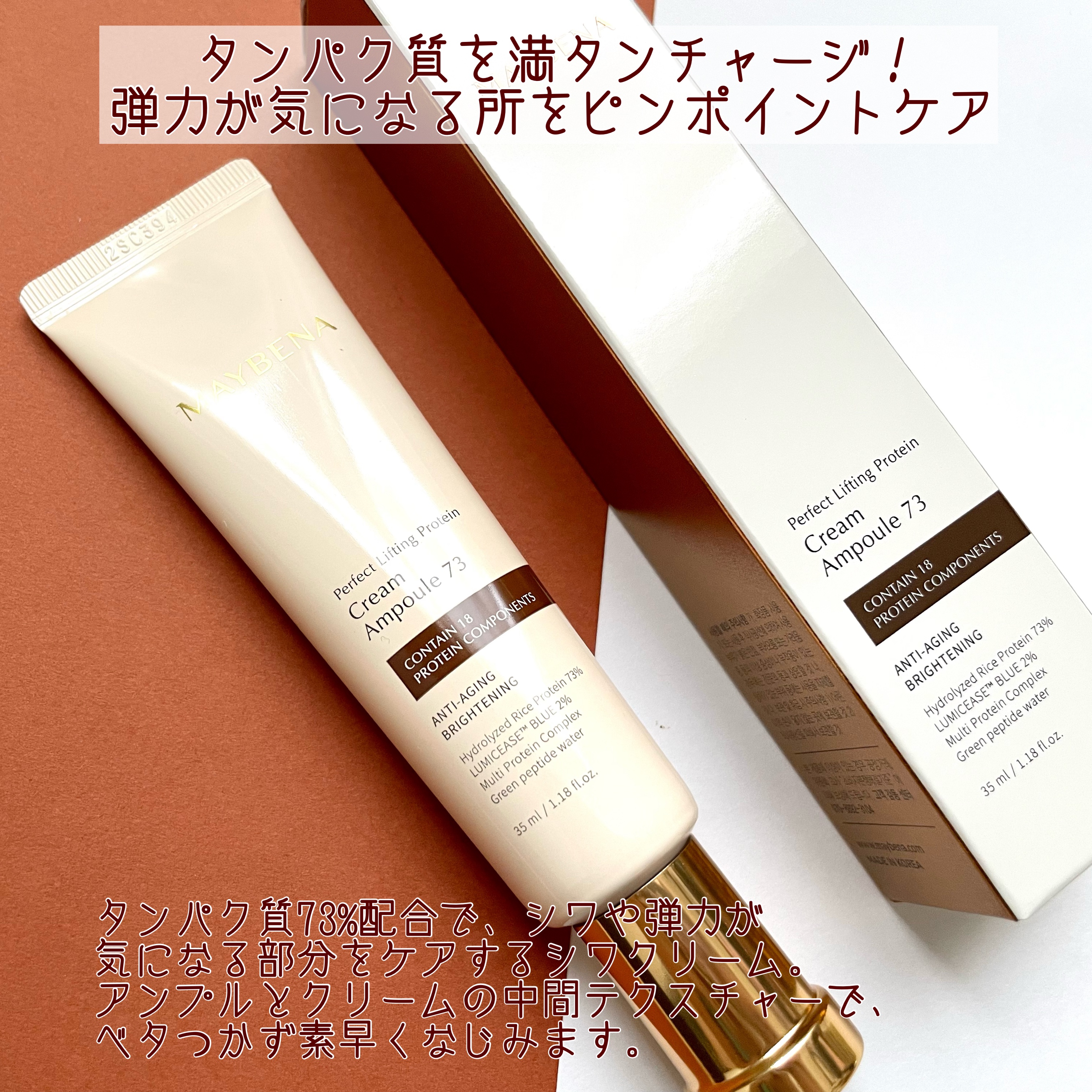 73シワクリーム/MAYBENA/フェイスクリームを使ったクチコミ（2枚目）