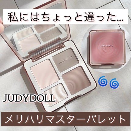 JUDYDOLL メリハリマスターパレット/JUDYDOLL/パウダーハイライトを使ったクチコミ(1枚目)