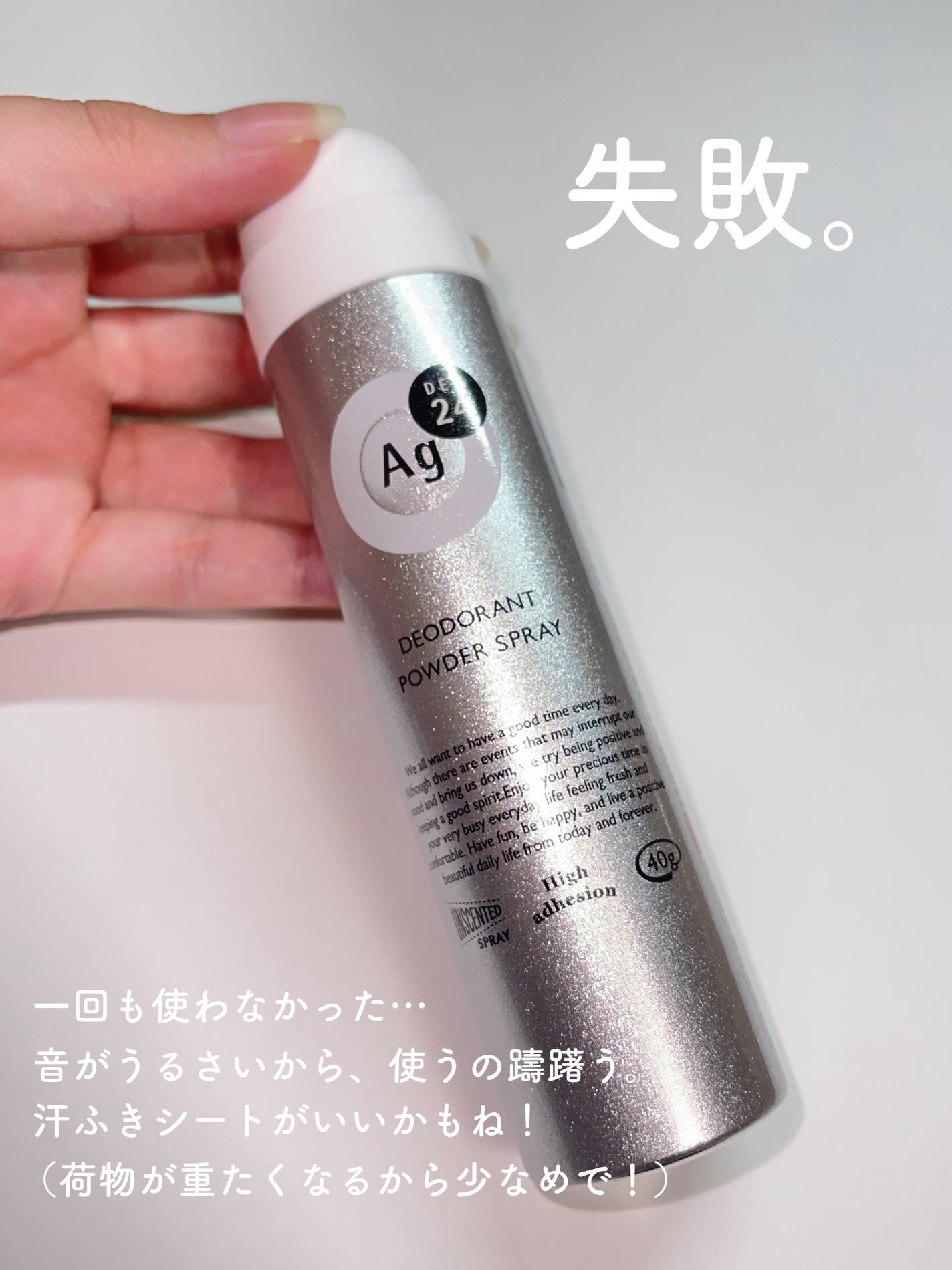 パウダースプレー (無香性)/エージーデオ24/デオドラント・制汗剤を使ったクチコミ(3枚目)