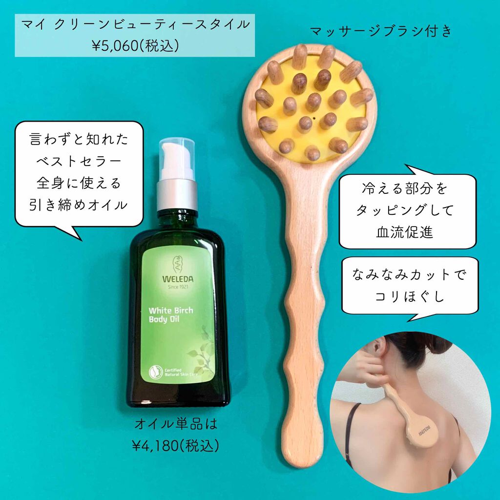 ホワイトバーチ ボディオイル/WELEDA/ボディオイルを使ったクチコミ(2枚目)