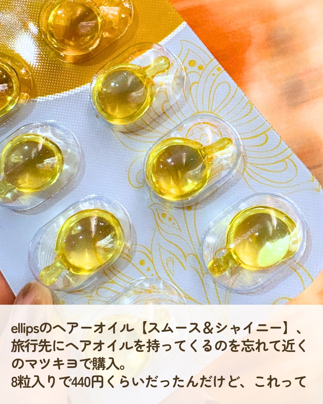 ヘアーオイル【スムース＆シャイニー】/ellips/ヘアオイルを使ったクチコミ（2枚目）