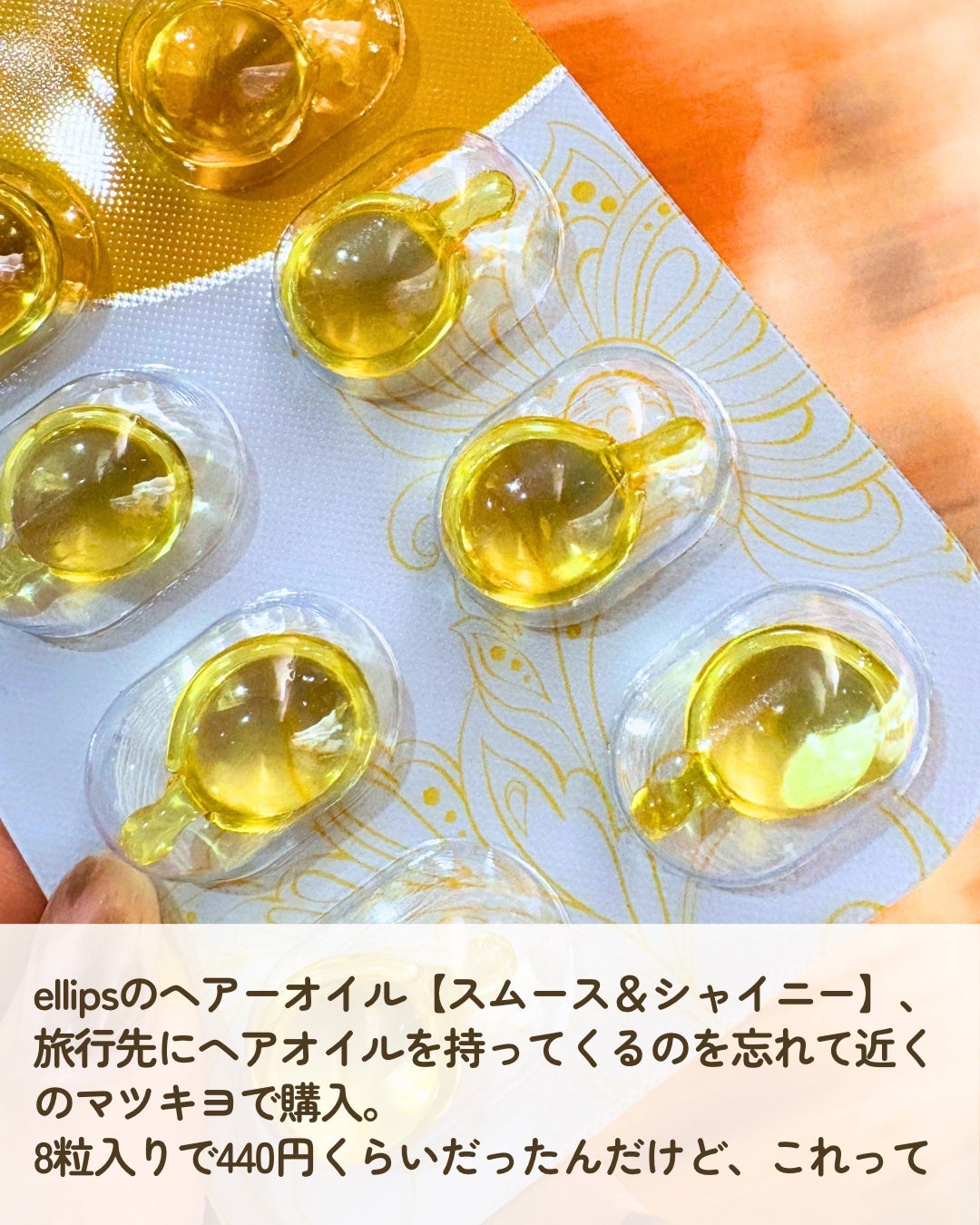 ヘアーオイル【スムース&シャイニー】/ellips/ヘアオイルを使ったクチコミ(2枚目)