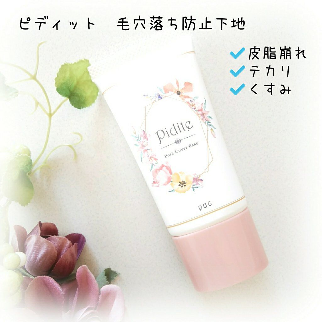 ピディット 毛穴落ち防止下地/pdc/化粧下地を使ったクチコミ(1枚目)