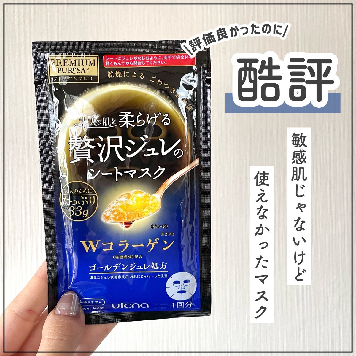 ゴールデンジュレマスク コラーゲン/プレミアムプレサ/シートマスク・パックを使ったクチコミ(1枚目)