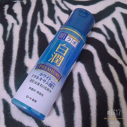 白潤プレミアム 薬用浸透美白化粧水/肌ラボ/化粧水を使ったクチコミ(1枚目)