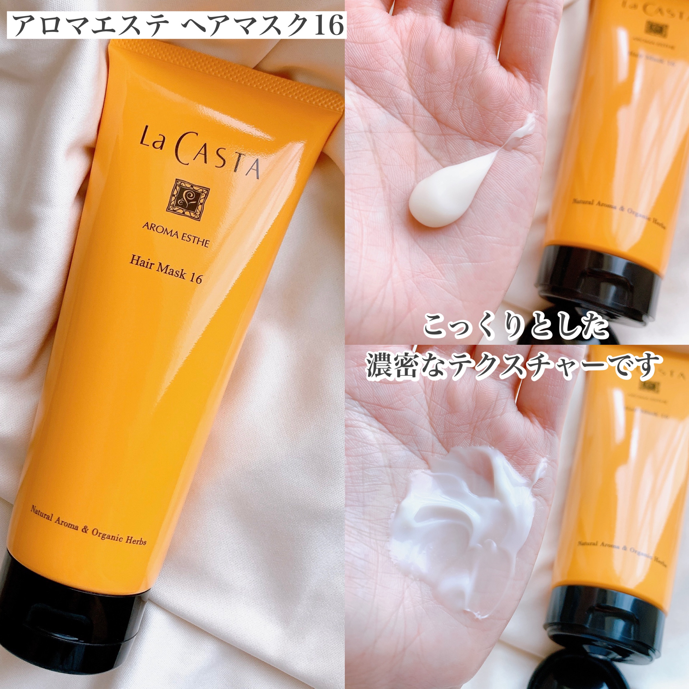 アロマエステ ヘアソープ16／ヘアマスク16/ラ・カスタ/市販シャンプーを使ったクチコミ（3枚目）