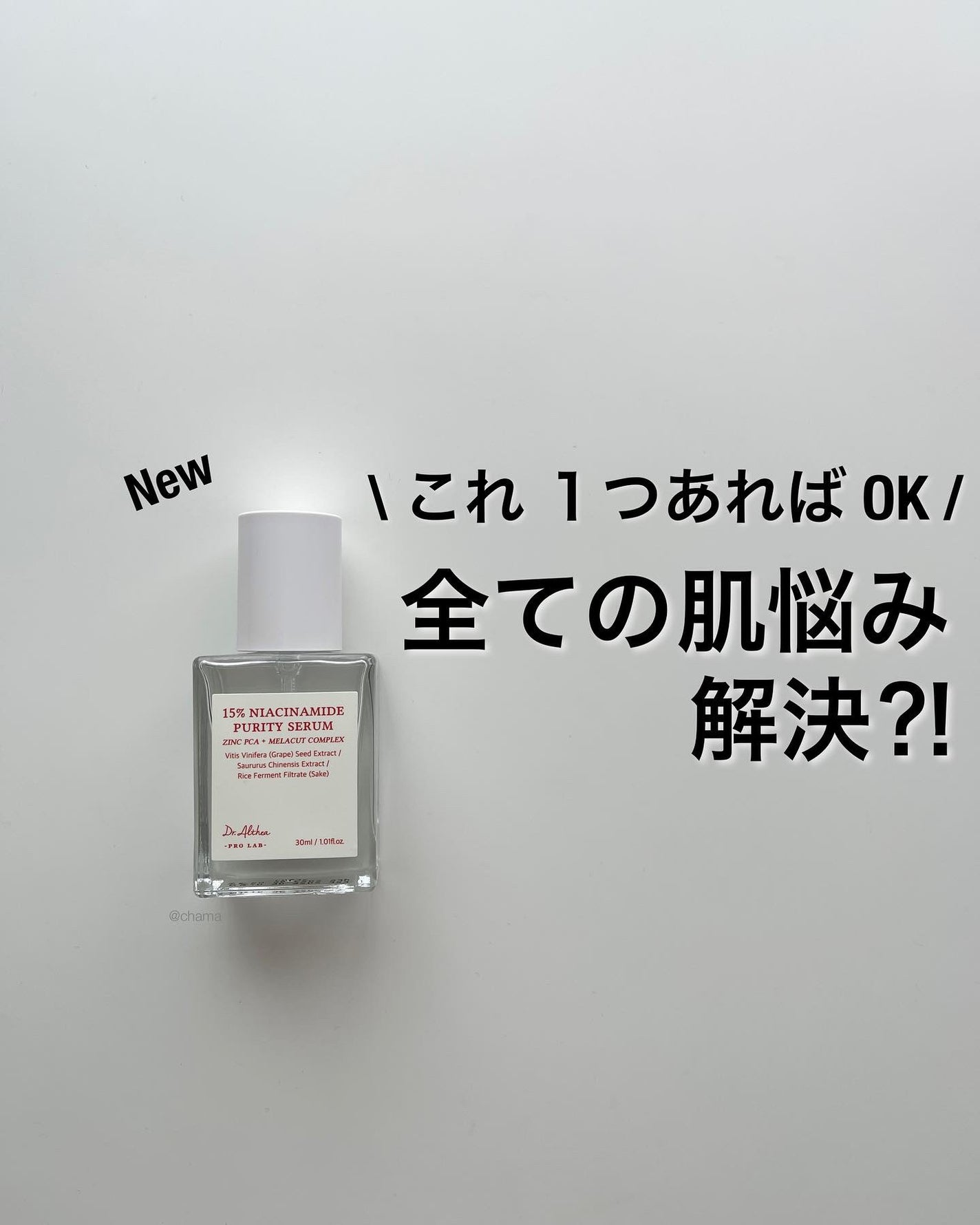 15%ナイアシンアミドピュアリティセラム/Dr.Althea/美容液を使ったクチコミ(1枚目)