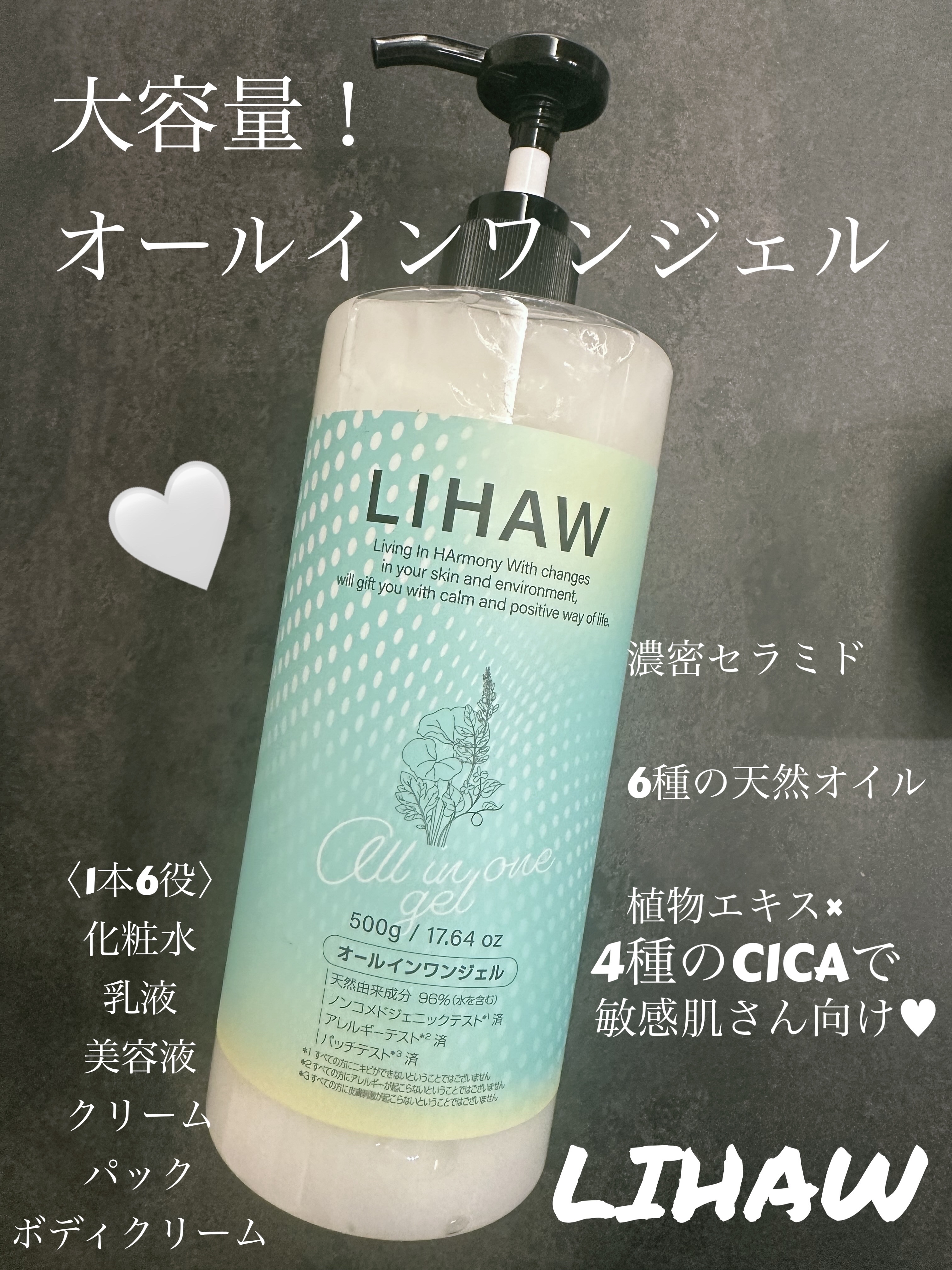 オールインワンジェル/LIHAW/オールインワン化粧品を使ったクチコミ（1枚目）