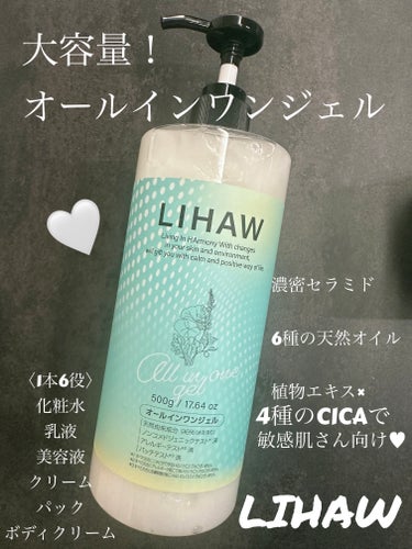 LIHAW𓂃 ✍︎
オールインワンジェル
〈ジェルクリーム〉500g

敏感肌向け♥

ケチらずに使える大容量のボディクリームが欲しくて
購入しました☺︎

ジェルなので夏にピッタリ🍀*゜
ベタつかないのにしっかり潤います！

レモングラスのような香りも爽やかで
涼しい感じがして、お気に入りです🍋🤍

 #リピ確スキンケア 
の画像 その0