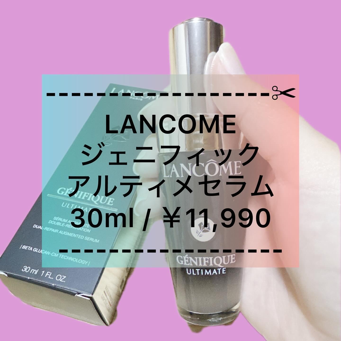ジェニフィック アルティメ セラム/LANCOME/美容液を使ったクチコミ（1枚目）