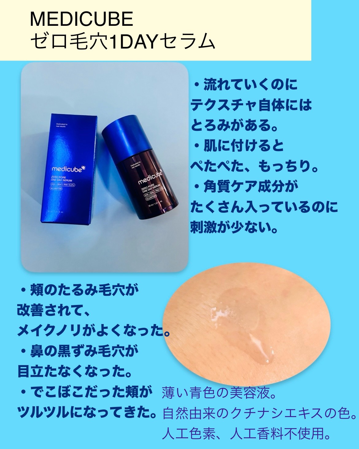 ゼロ毛穴1DAYセラム/MEDICUBE/美容液を使ったクチコミ（3枚目）