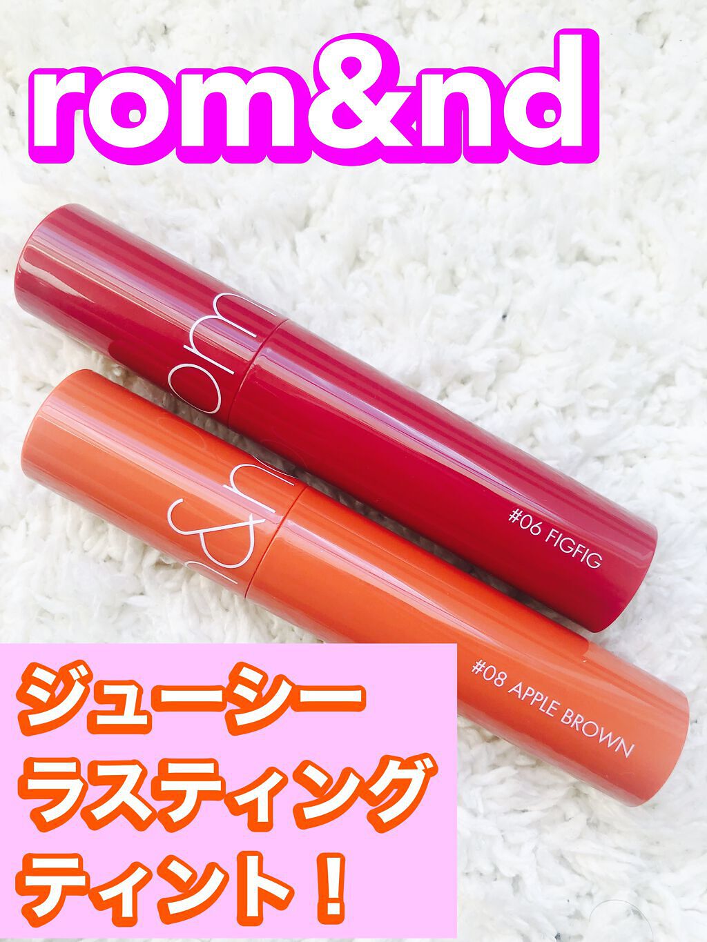 ジューシーラスティングティント/rom&nd/リップティントを使ったクチコミ(1枚目)