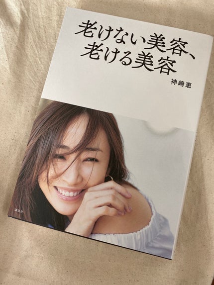 老けない美容、老ける美容/講談社/書籍を使ったクチコミ(2枚目)