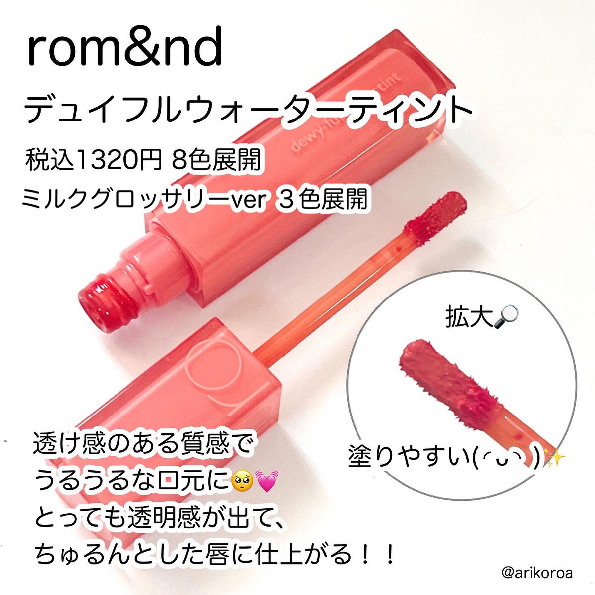 デュイフルウォーターティント/rom&nd/リップティントを使ったクチコミ（2枚目）