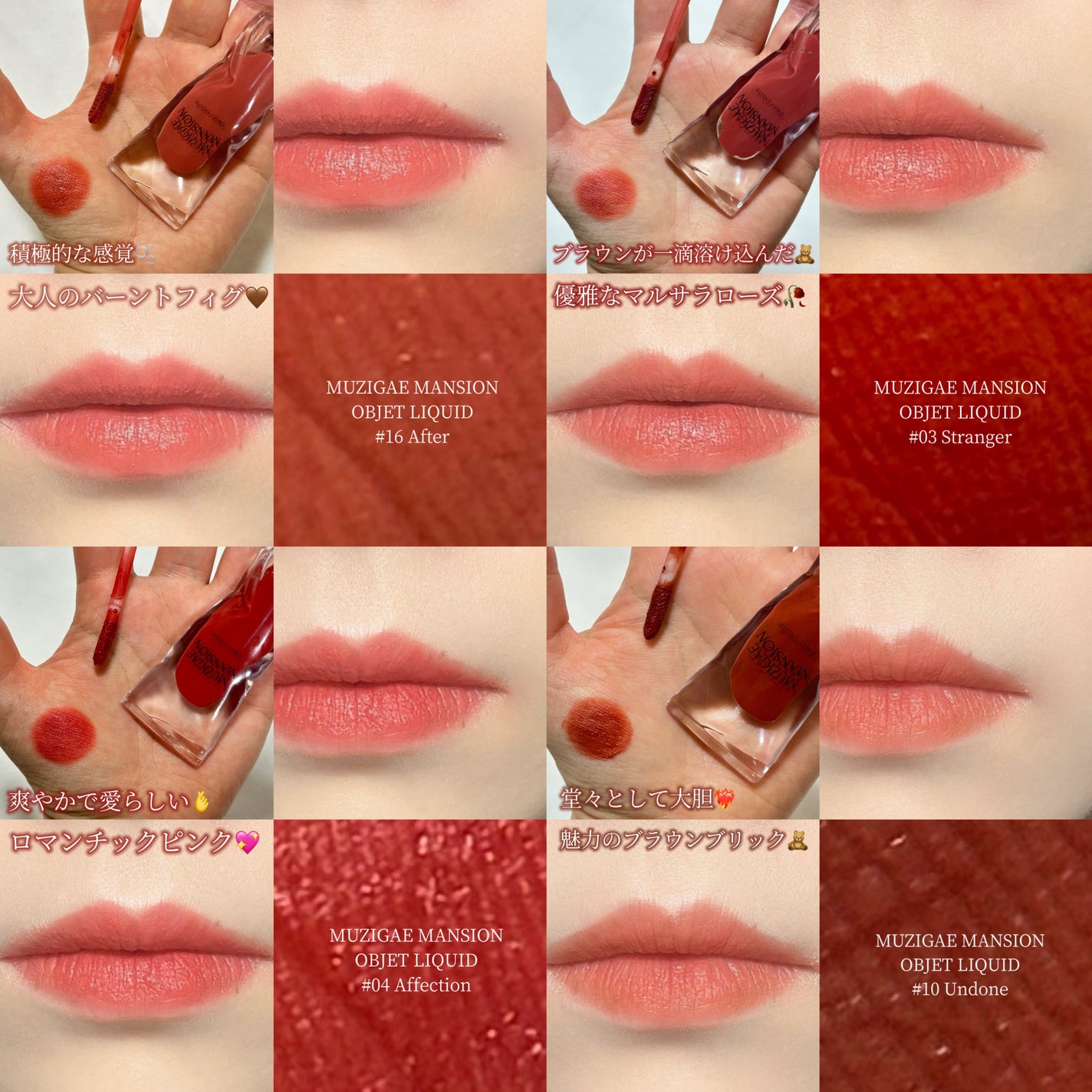オブジェリキッド/MUZIGAE MANSION/口紅を使ったクチコミ(5枚目)