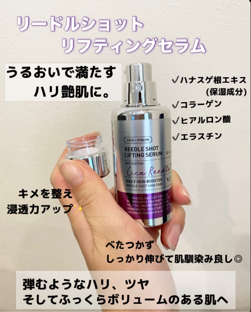 リードルショット リフティングセラム/VT/美容液を使ったクチコミ（3枚目）