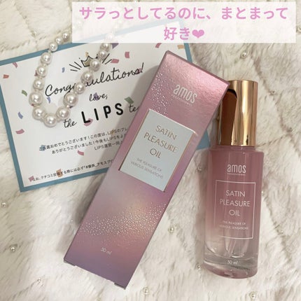 サテンプレジャーオイル/amos PROFESSIONAL/ヘアオイルを使ったクチコミ(1枚目)