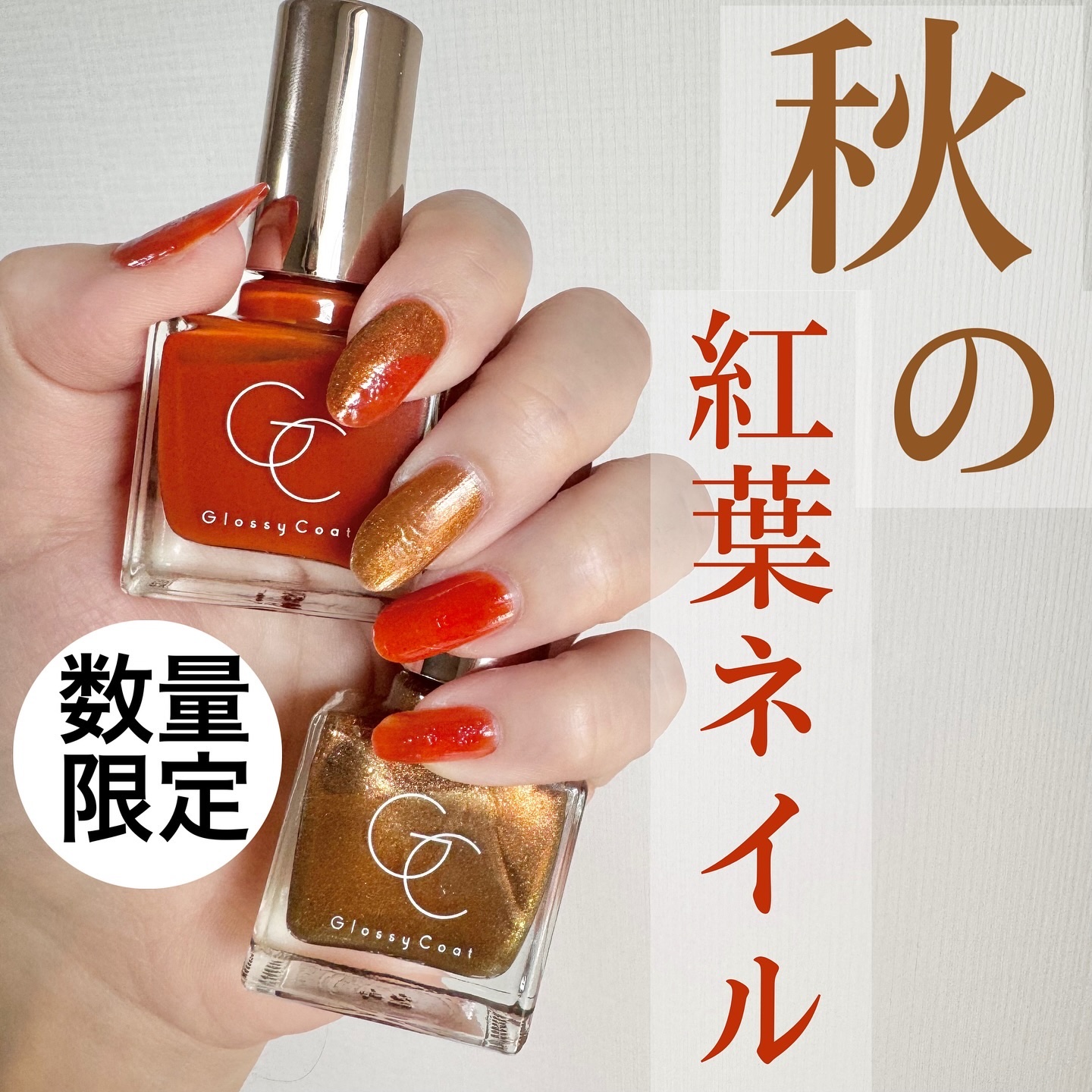 グロッシーコート 金木犀ブラウン（限定色）/スキューズミー/オールインワンネイルを使ったクチコミ（1枚目）