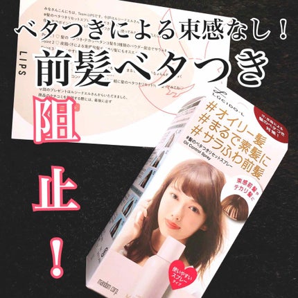 #髪のベタつきリセットスプレー/ルシードエル/ヘアミストを使ったクチコミ(1枚目)