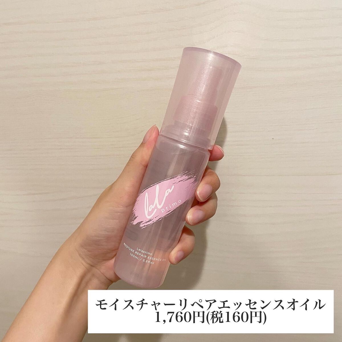 モイスチャーリペアエッセンスオイル/ララプリモ /アウトバストリートメントを使ったクチコミ(1枚目)