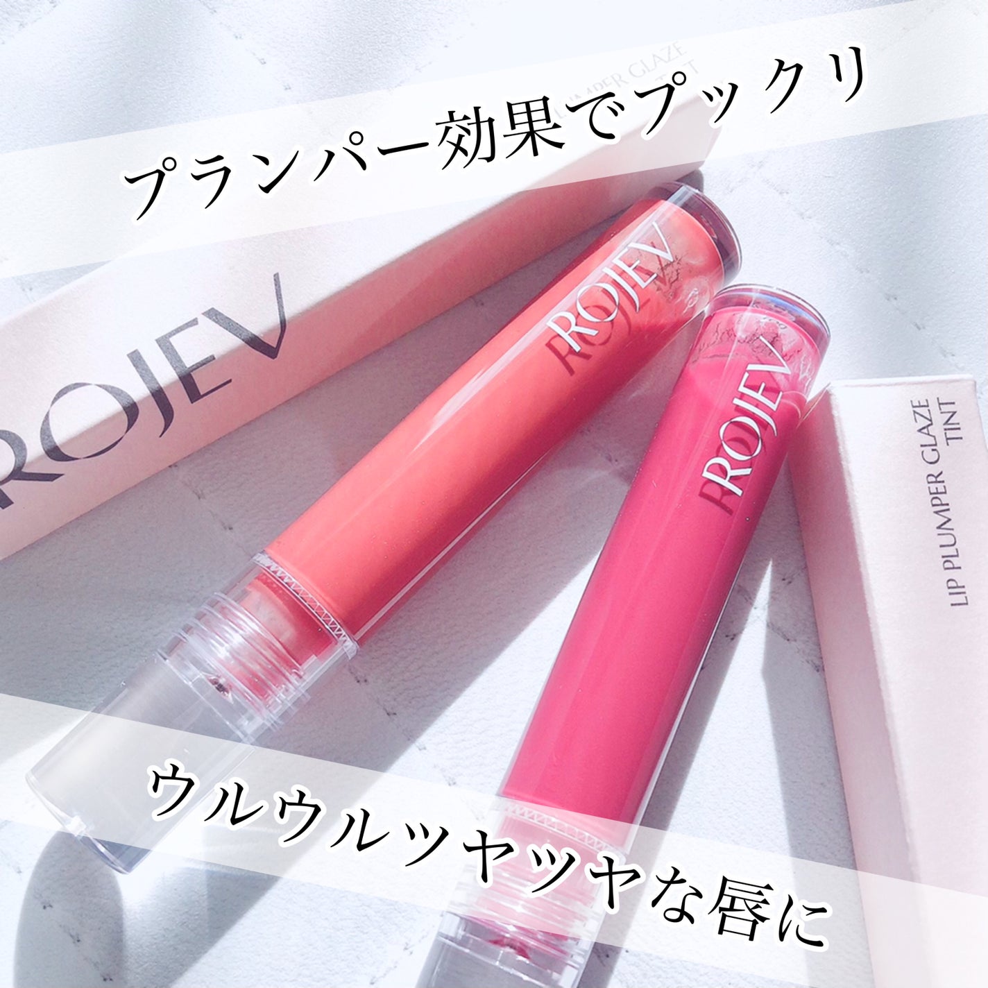 LIP PLUMPER GLAZE TINT/ROJEV/口紅を使ったクチコミ(1枚目)