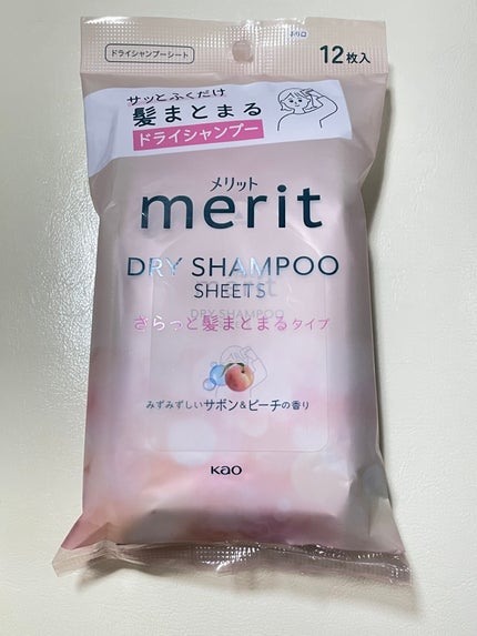 メリット ドライシャンプーシート さらっと髪まとまるタイプ/メリット/ドライシャンプーを使ったクチコミ(1枚目)