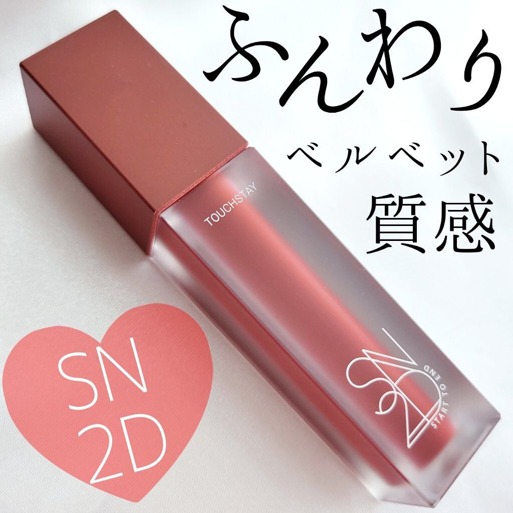 タッチステイリップティント/S2ND/リップティントを使ったクチコミ(1枚目)