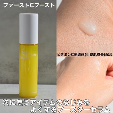 Nude バウンシーエッセンスローション 150ml/ONLY MINERALS/化粧水を使ったクチコミ（3枚目）