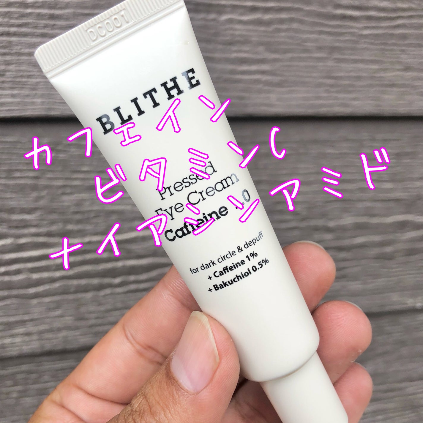 Pressed Eye Cream Caffeine 1.0 /BLITHE/アイケア・アイクリームを使ったクチコミ(2枚目)