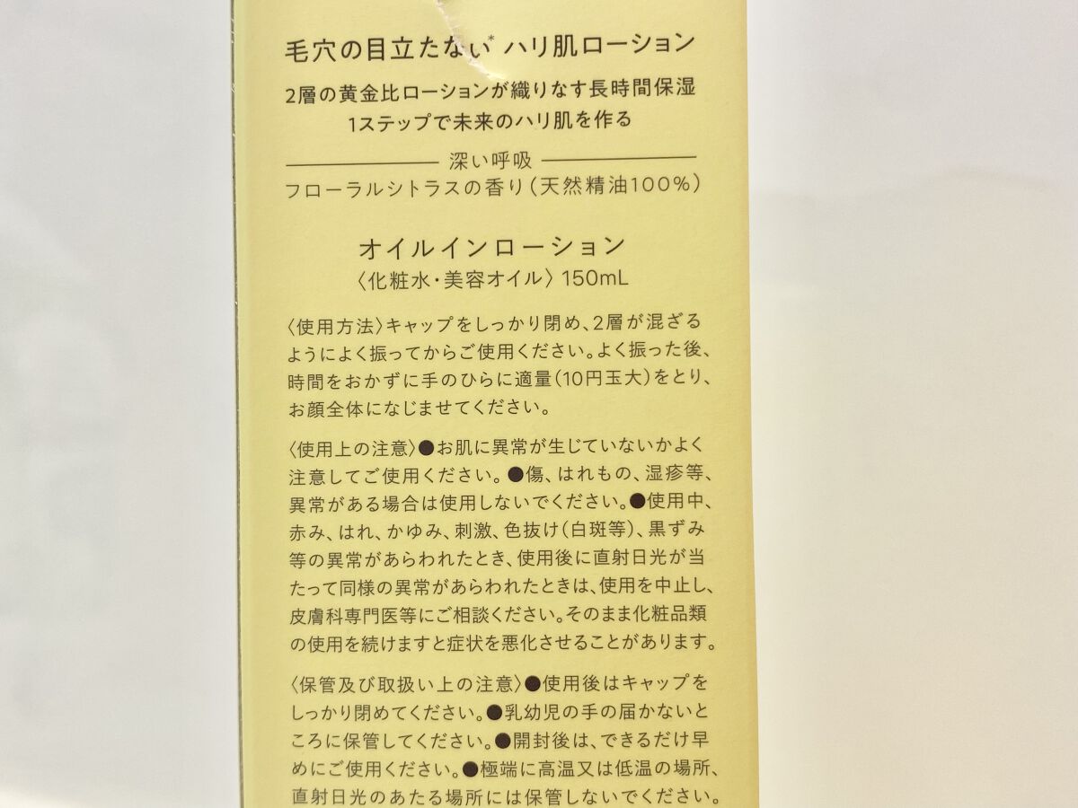 オイルインローション/ONE STONE TWO BIRDS/化粧水を使ったクチコミ（2枚目）