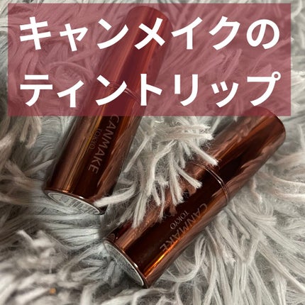 メルティールミナスルージュ(ティントタイプ)/キャンメイク/リップティントを使ったクチコミ(1枚目)