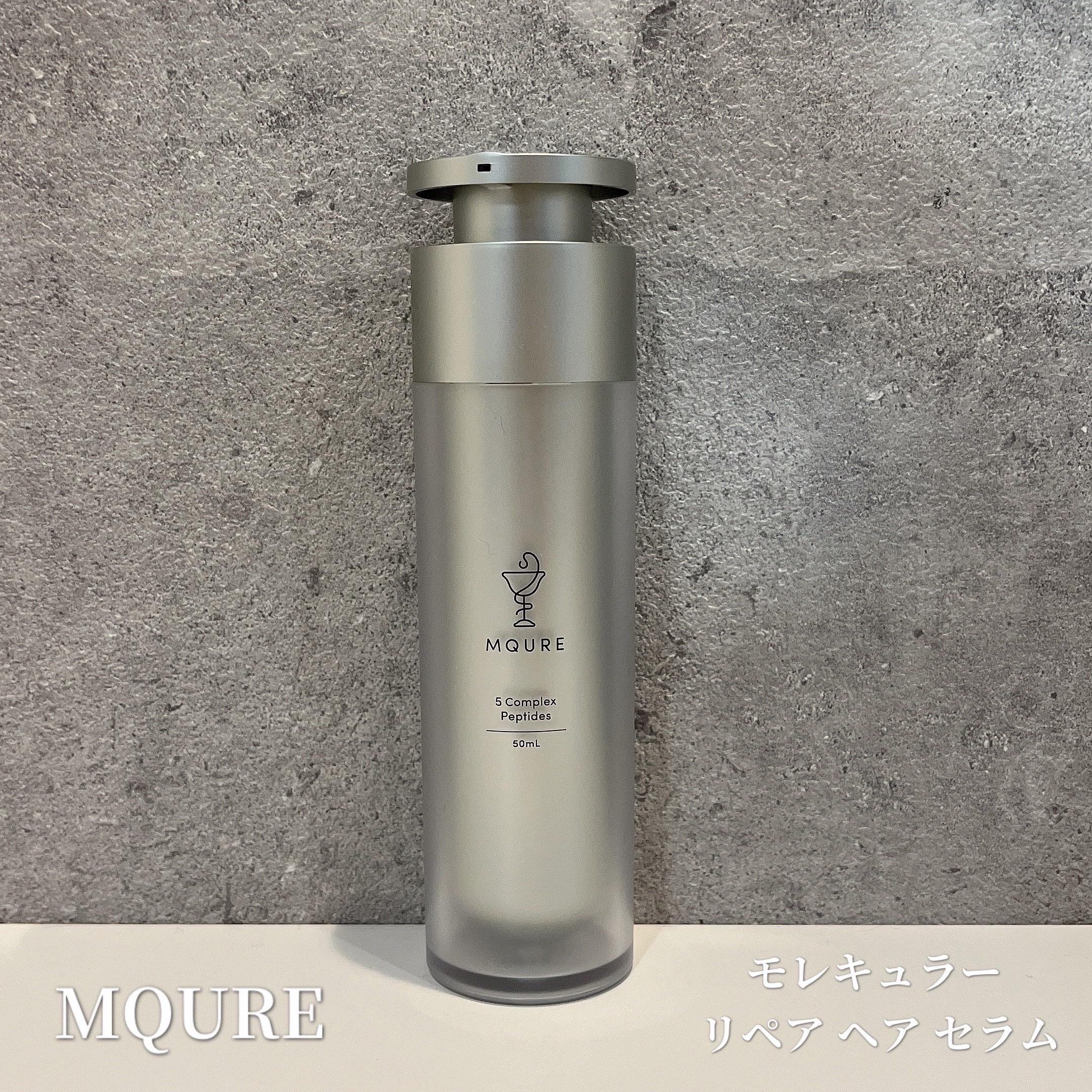 モレキュラーリペアヘアセラム/MQURE/アウトバストリートメントを使ったクチコミ（1枚目）