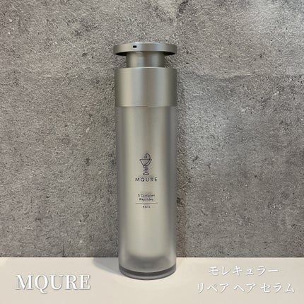 モレキュラーリペアヘアセラム/MQURE/アウトバストリートメントを使ったクチコミ(1枚目)