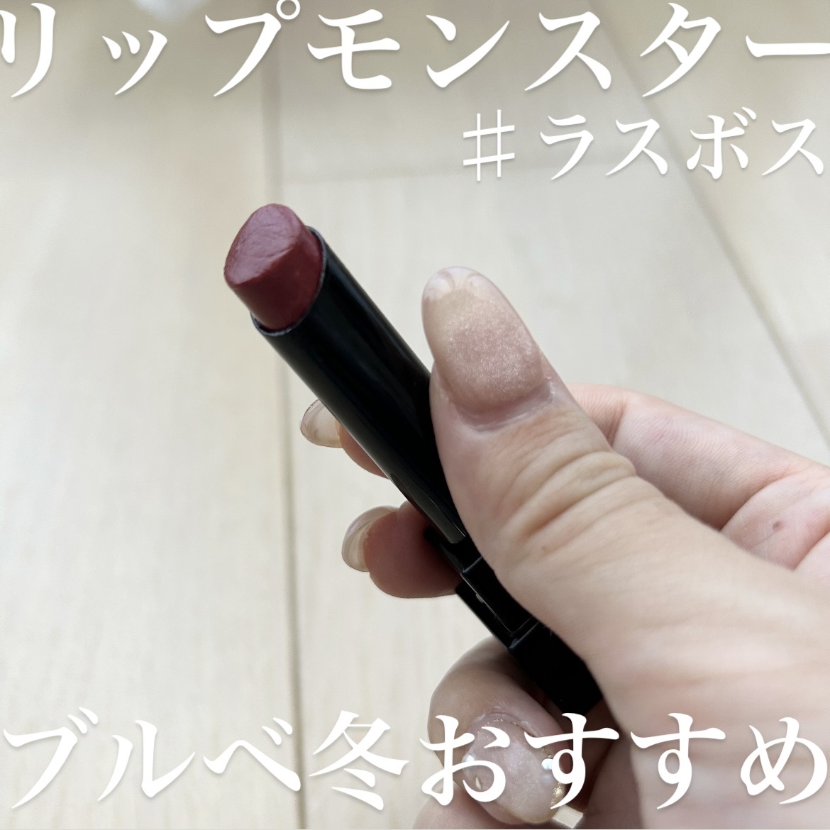 ケイト リップモンスター/KATE/口紅を使ったクチコミ（1枚目）