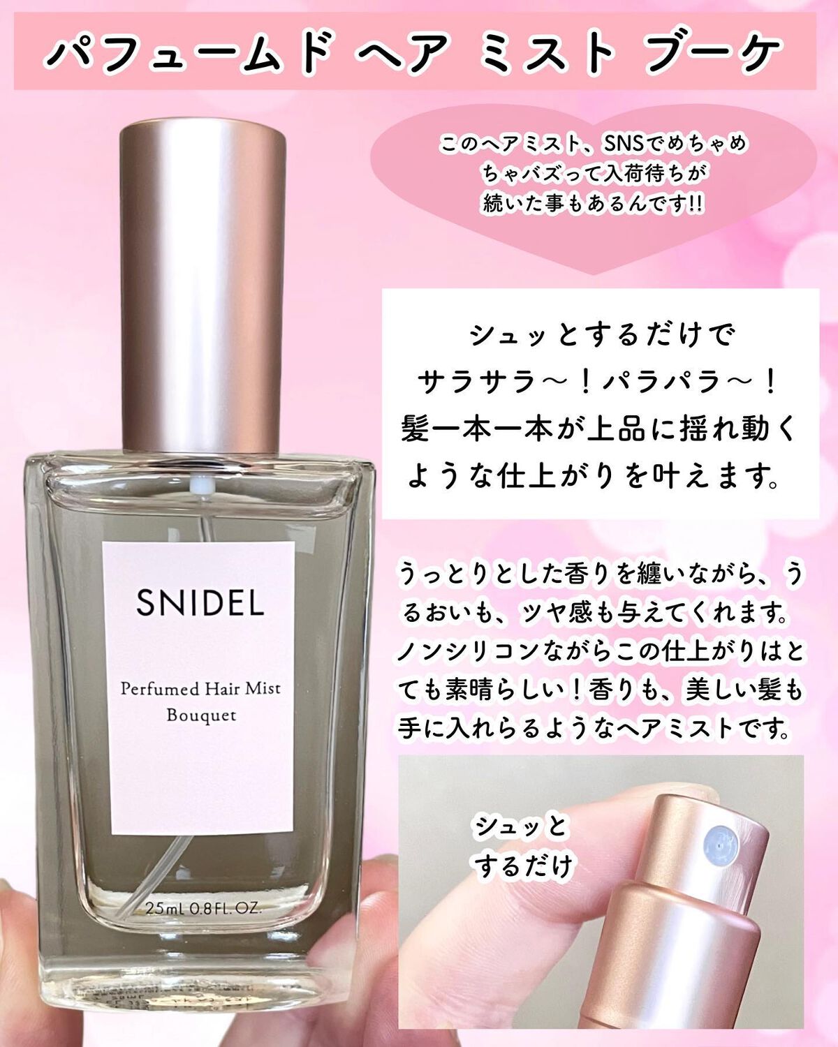 スナイデル パフュームド ヘア ミスト In Bloom/SNIDEL BEAUTY/ヘアミストを使ったクチコミ(3枚目)