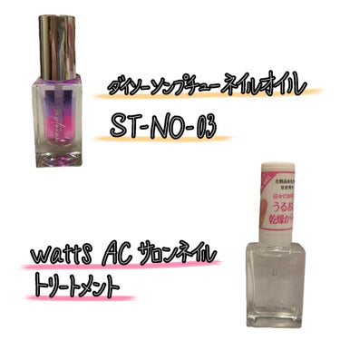 AC サロンネイル トリートメント/WATTS/ネイルオイル・トリートメントを使ったクチコミ（2枚目）