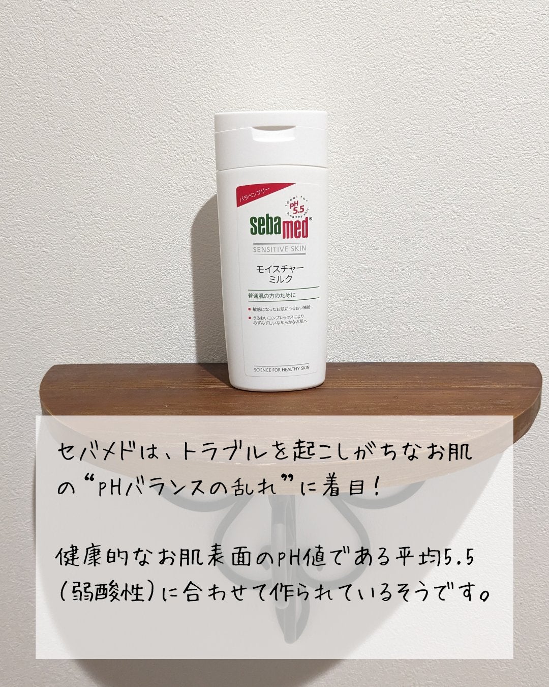 モイスチャーミルク/セバメド/乳液を使ったクチコミ(2枚目)