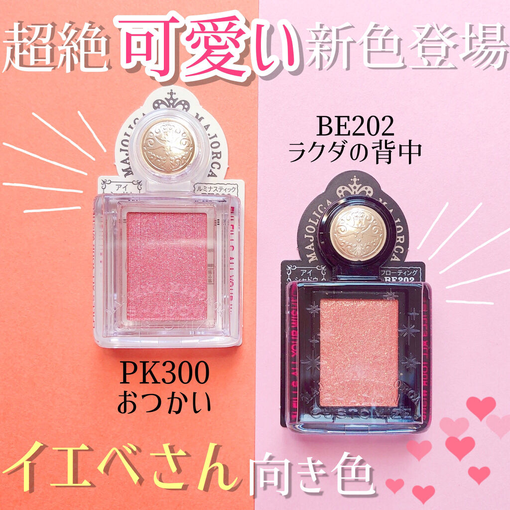 シャドーカスタマイズ (フローティング)/MAJOLICA MAJORCA/単色アイシャドウを使ったクチコミ（1枚目）