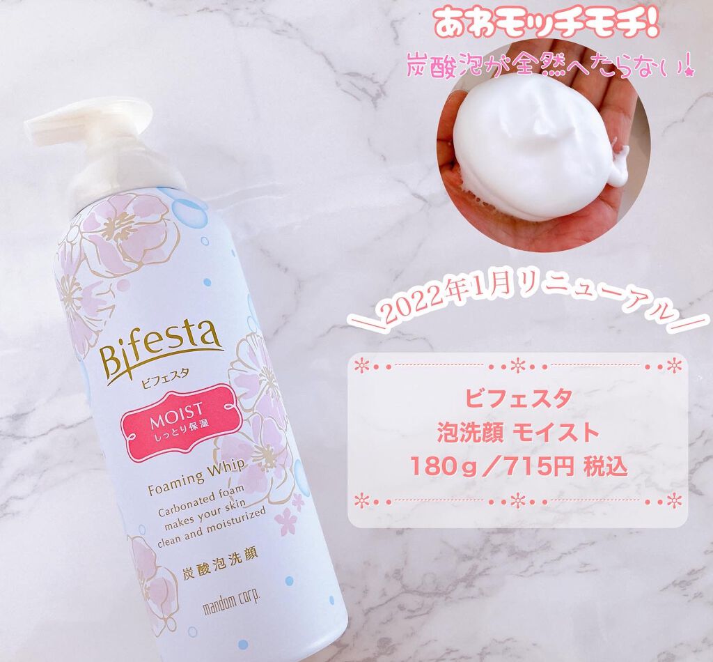 泡洗顔 セラムモイスト/ビフェスタ/泡洗顔を使ったクチコミ(2枚目)