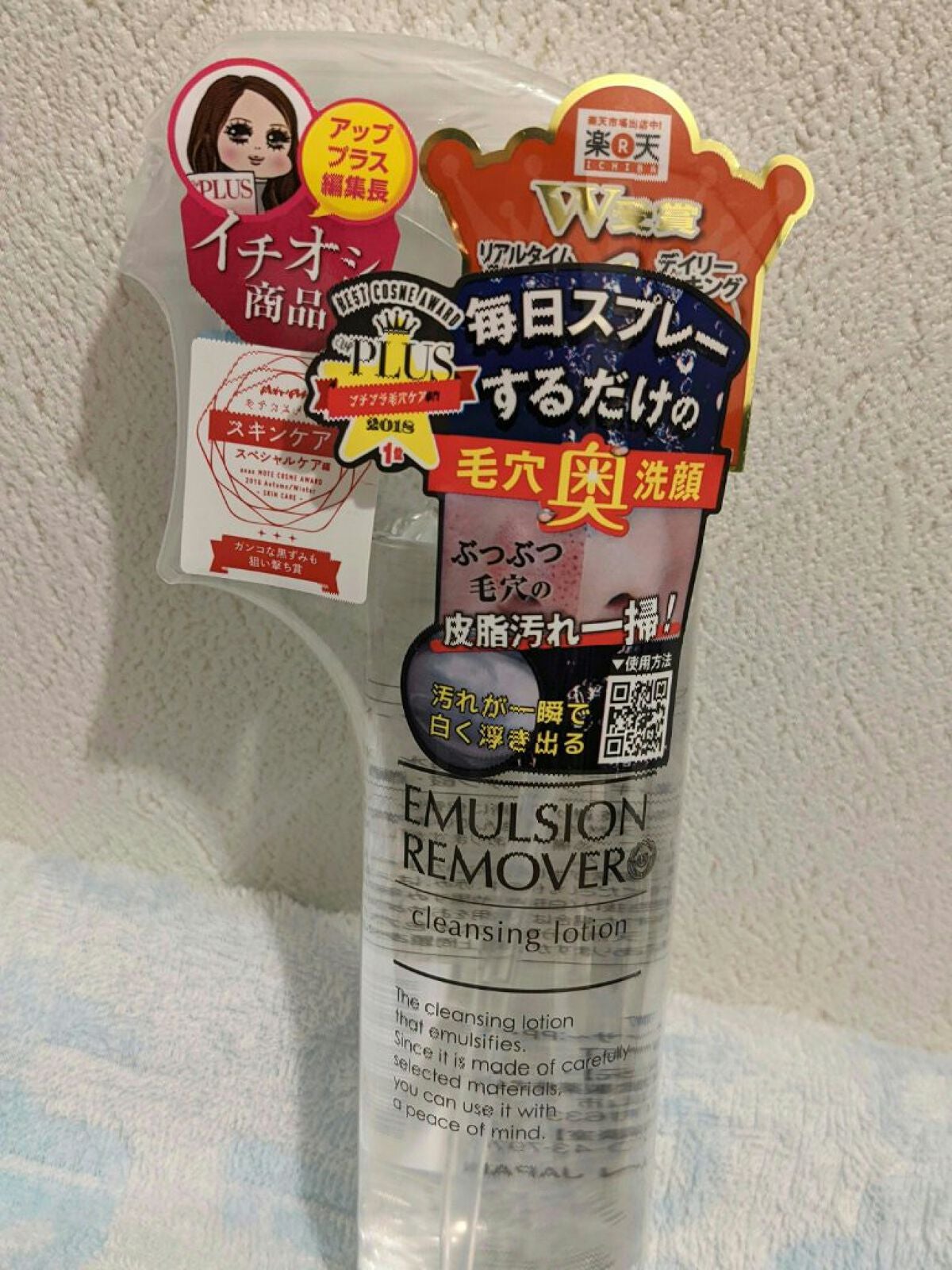 エマルジョンリムーバー 300ml/200ml/水橋保寿堂製薬/その他洗顔料を使ったクチコミ(1枚目)