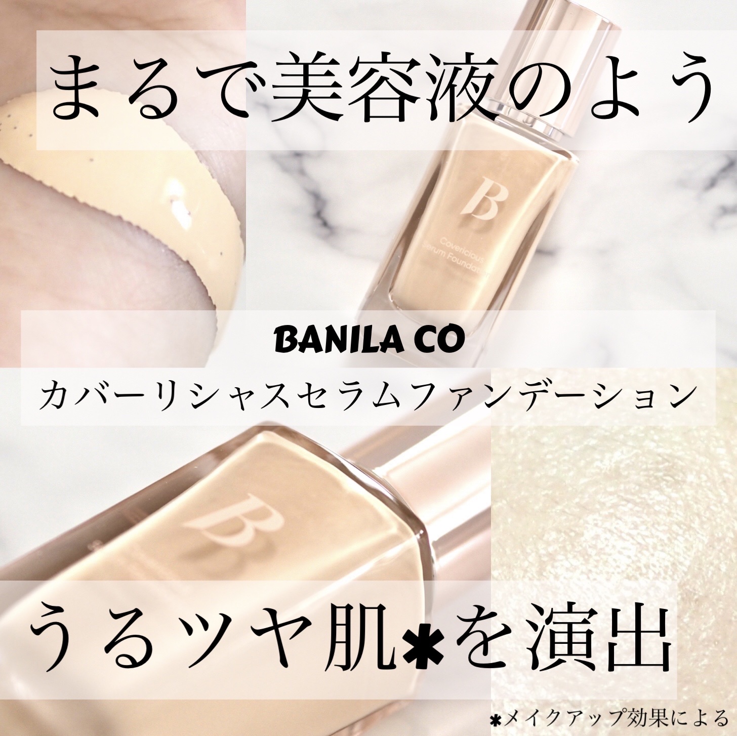 カバーリシャスセラムファンデーション/BANILA CO/リキッドファンデーションを使ったクチコミ（1枚目）