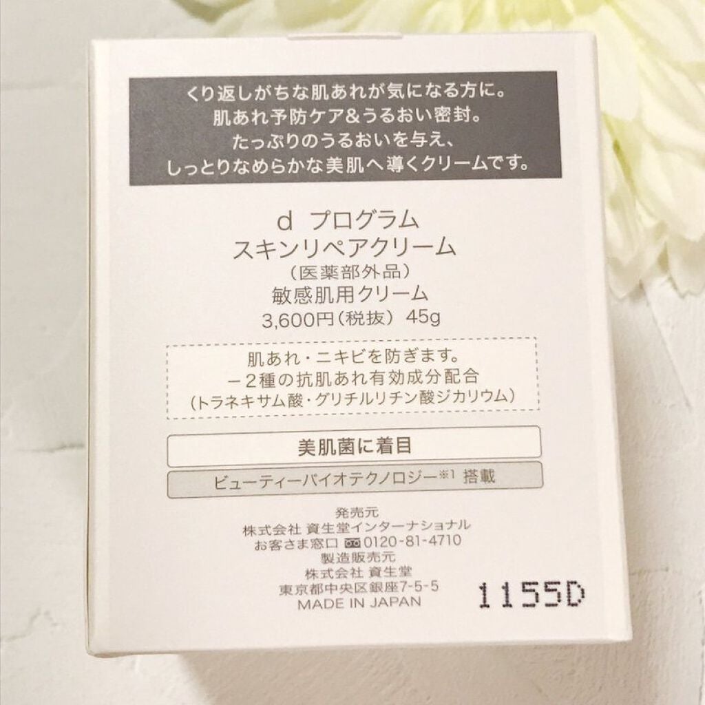 スキンリペアクリーム/d プログラム/フェイスクリームを使ったクチコミ(7枚目)