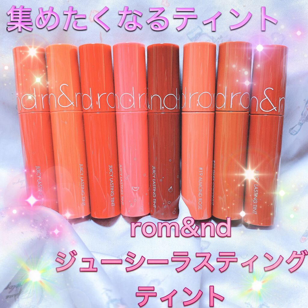 ジューシーラスティングティント/rom&nd/リップティントを使ったクチコミ（1枚目）