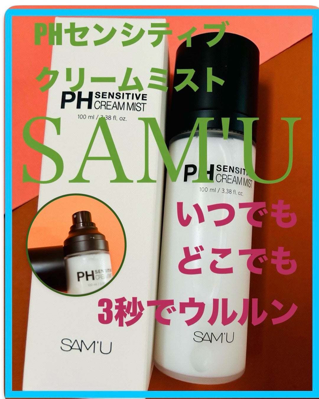 サミュ PHセンシティブクリーム/SAM'U/フェイスクリームを使ったクチコミ(1枚目)