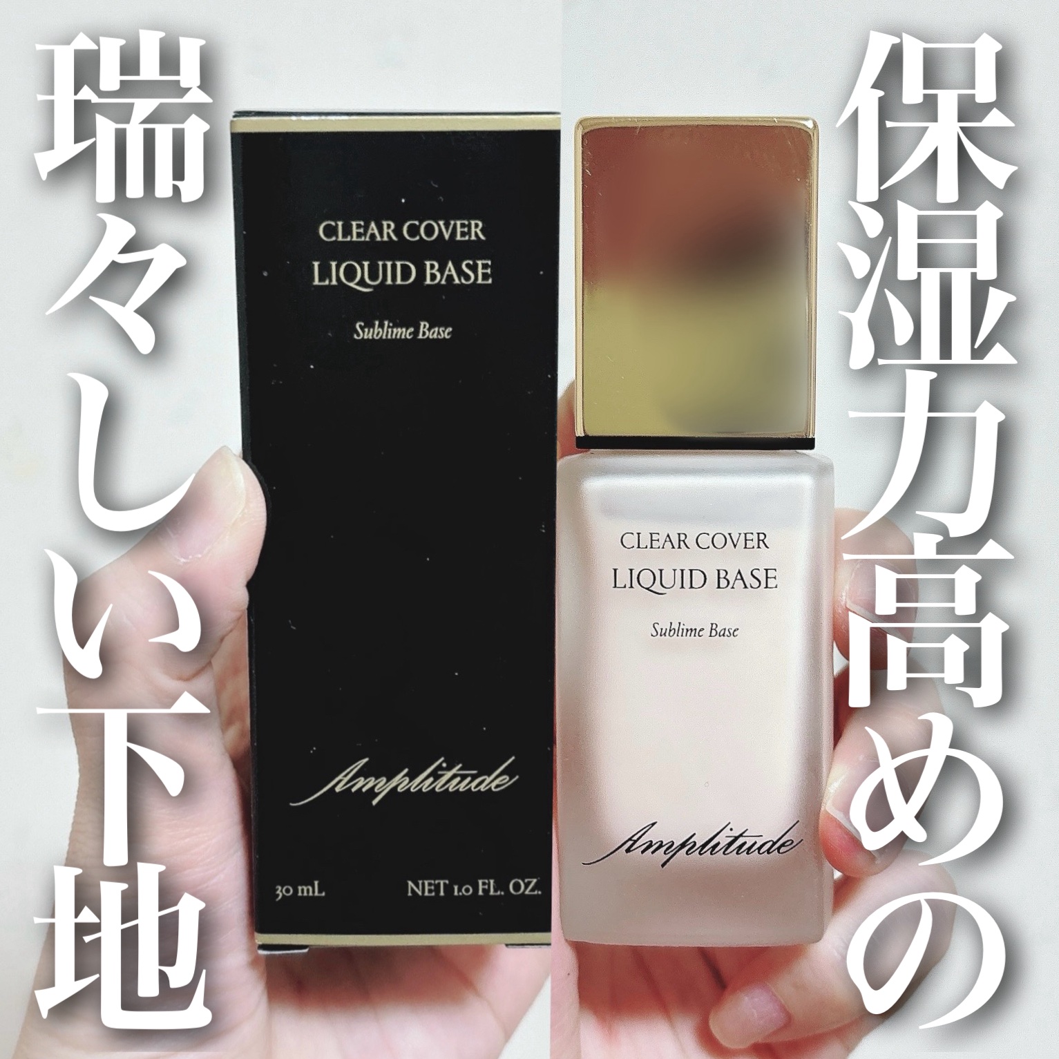 クリアカバー リキッドベース/Amplitude/化粧下地を使ったクチコミ（1枚目）