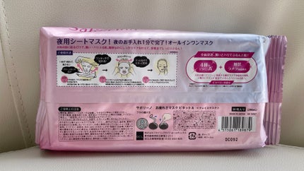 お疲れさマスク ビタットA/サボリーノ/シートマスク・パックを使ったクチコミ(2枚目)
