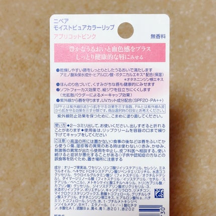 モイストピュアカラーリップ/ニベア/リップクリームを使ったクチコミ(2枚目)