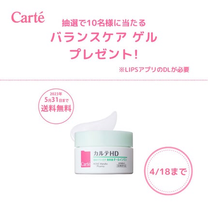 バランスケア ゲル/カルテHD/フェイスクリームを使ったクチコミ(1枚目)