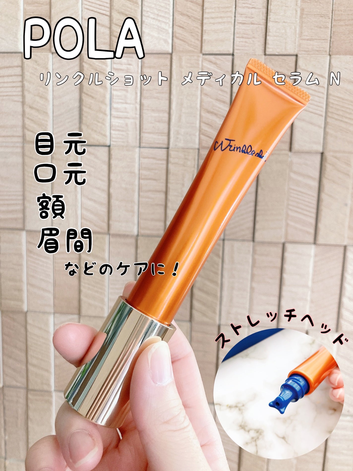 リンクルショット メディカル セラム N/リンクルショット/アイケア・アイクリームを使ったクチコミ(1枚目)