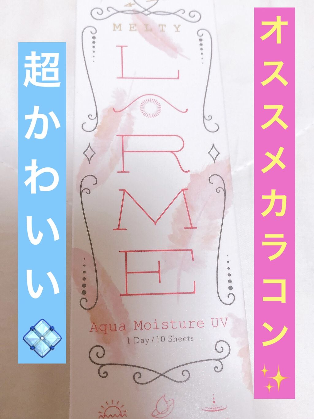 LARME MELTY SERIES(ラルムメルティシリーズ) ミルキーウェイ/LARME/カラーコンタクトレンズを使ったクチコミ（1枚目）